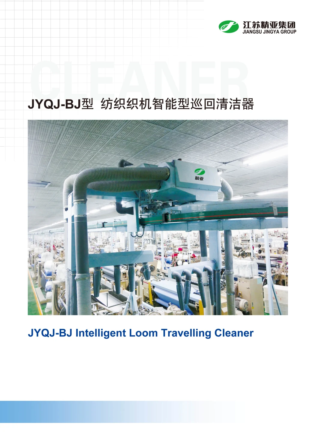 Intelligent Loolm Travehing Cleaner as Textile Equipment for Textile Industry